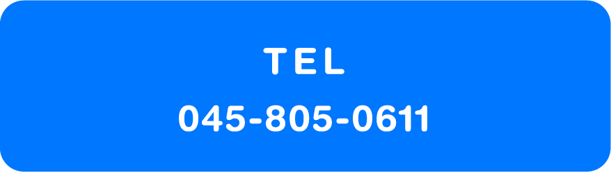 TEL 045-805-0611